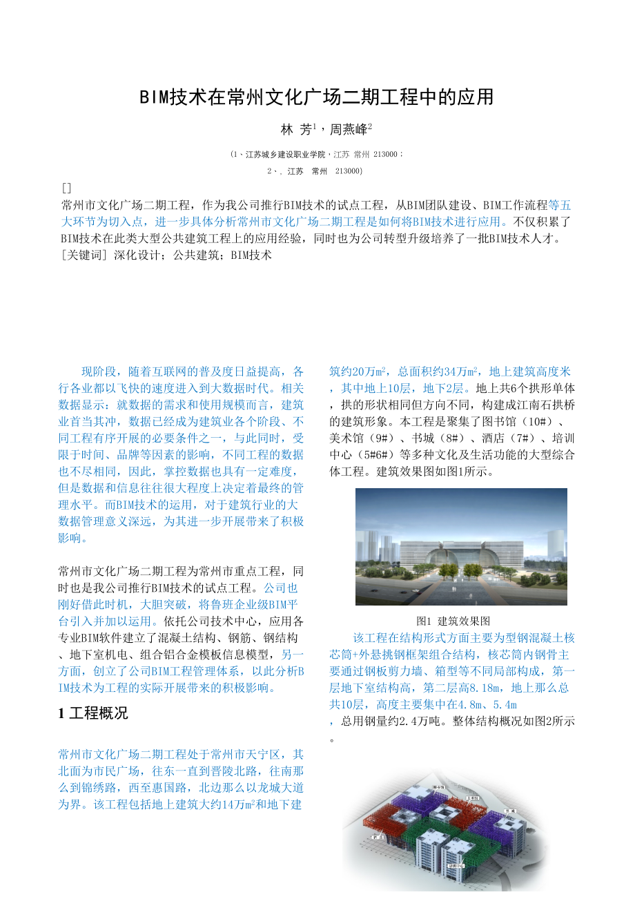 2023年BIM论文0201已改.doc_第1页