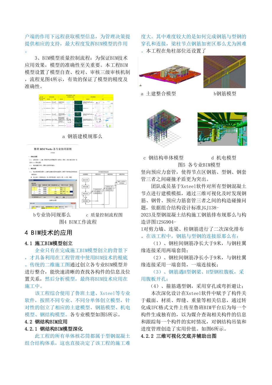 2023年BIM论文0201已改.doc_第3页