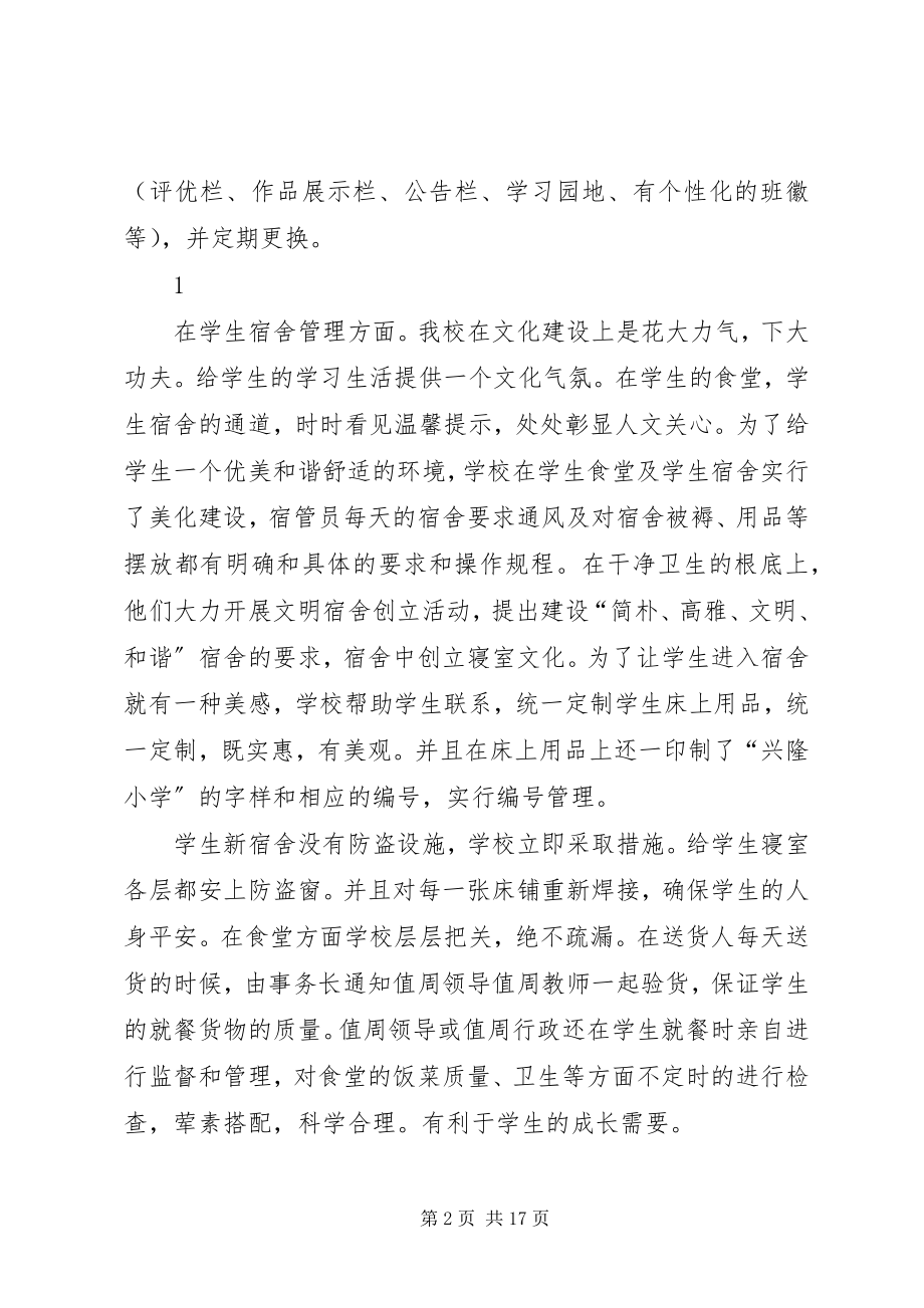 2023年小百户镇兴隆小学汇报材料0.docx_第2页