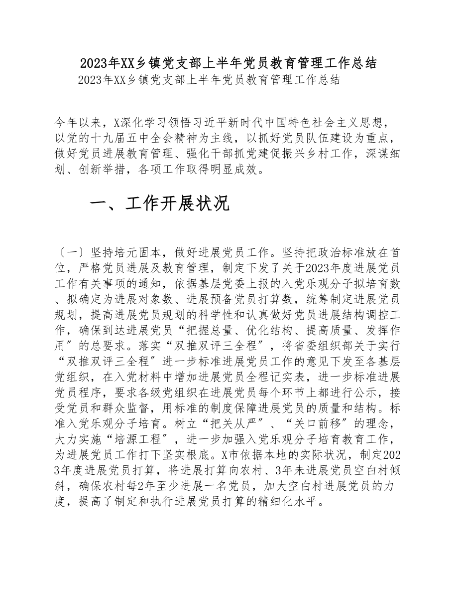 2023年XX乡镇党支部上半年党员教育管理工作总结.doc_第1页