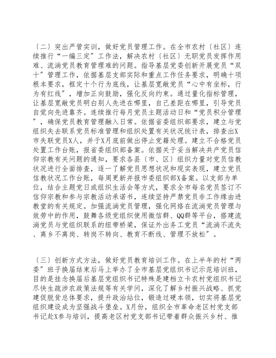 2023年XX乡镇党支部上半年党员教育管理工作总结.doc_第2页