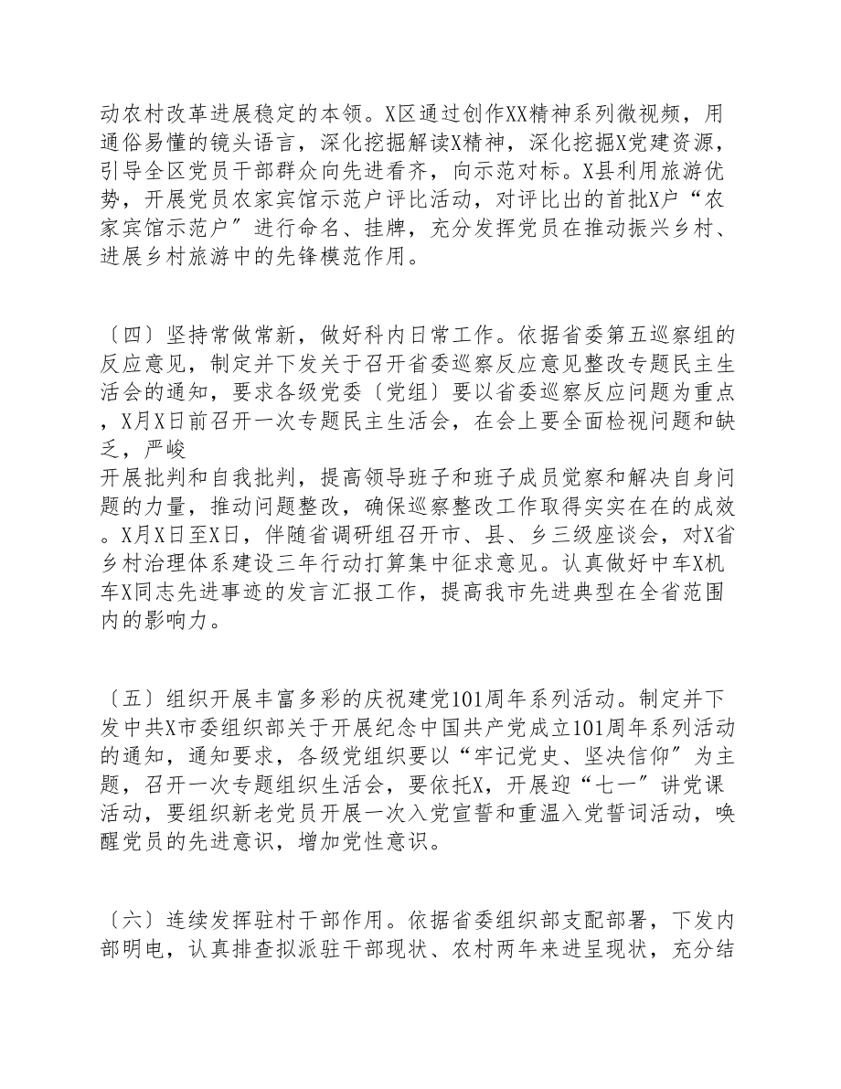 2023年XX乡镇党支部上半年党员教育管理工作总结.doc_第3页