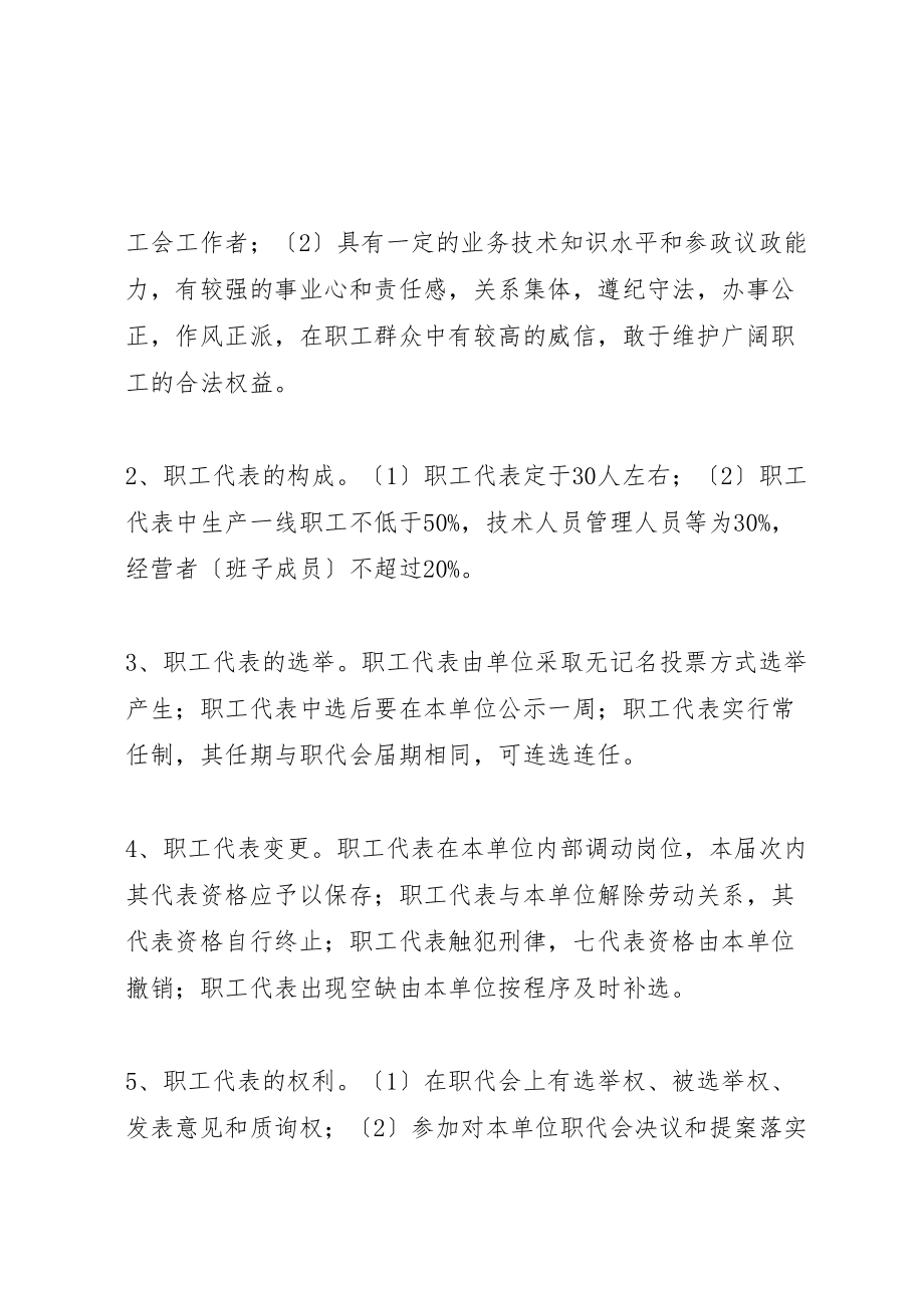 2023年关于进一步推进基层工会职工代表大会制度的意见.doc_第2页