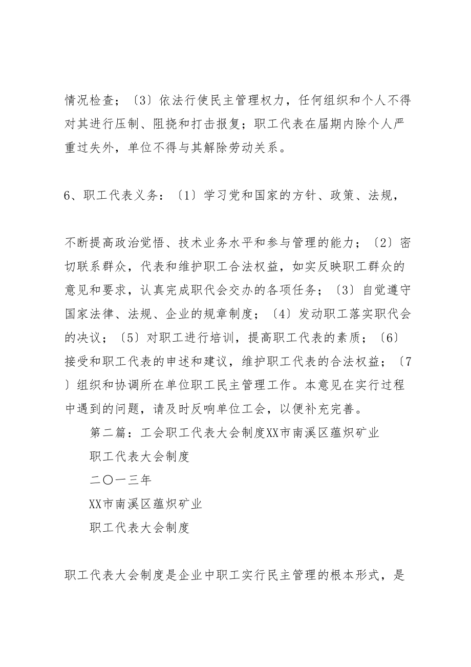 2023年关于进一步推进基层工会职工代表大会制度的意见.doc_第3页