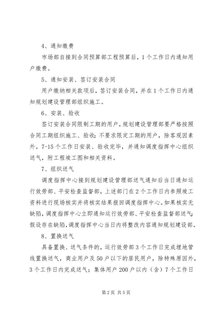 2023年企业业务限时结办制度.docx_第2页