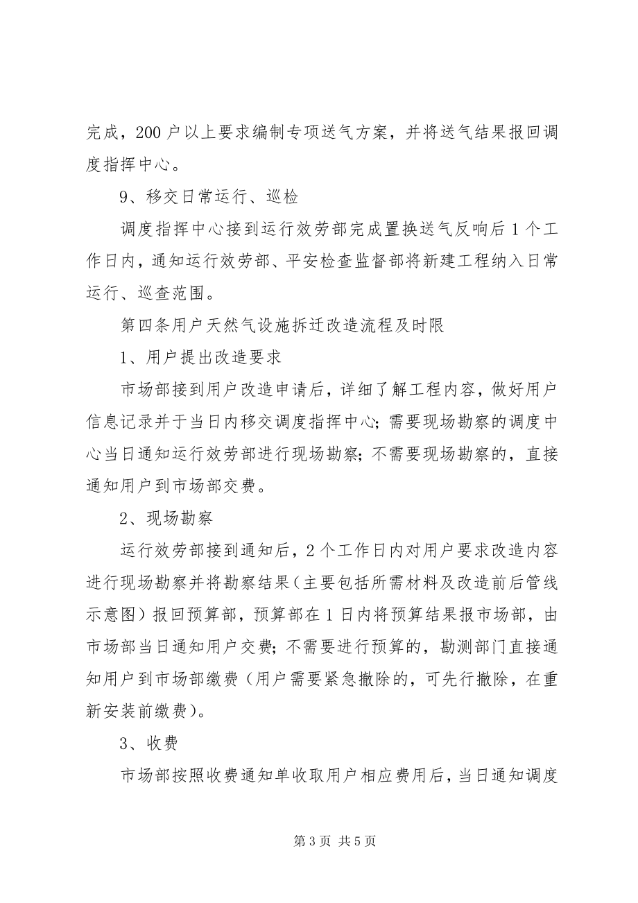 2023年企业业务限时结办制度.docx_第3页