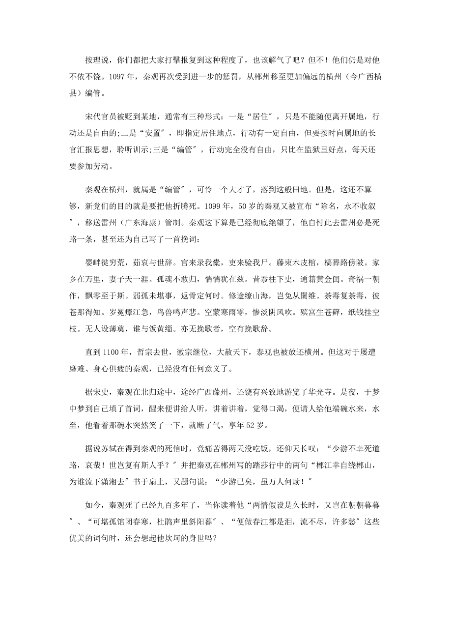 2023年秦观有情芍药含春泪无力蔷薇卧晚枝下.docx_第3页