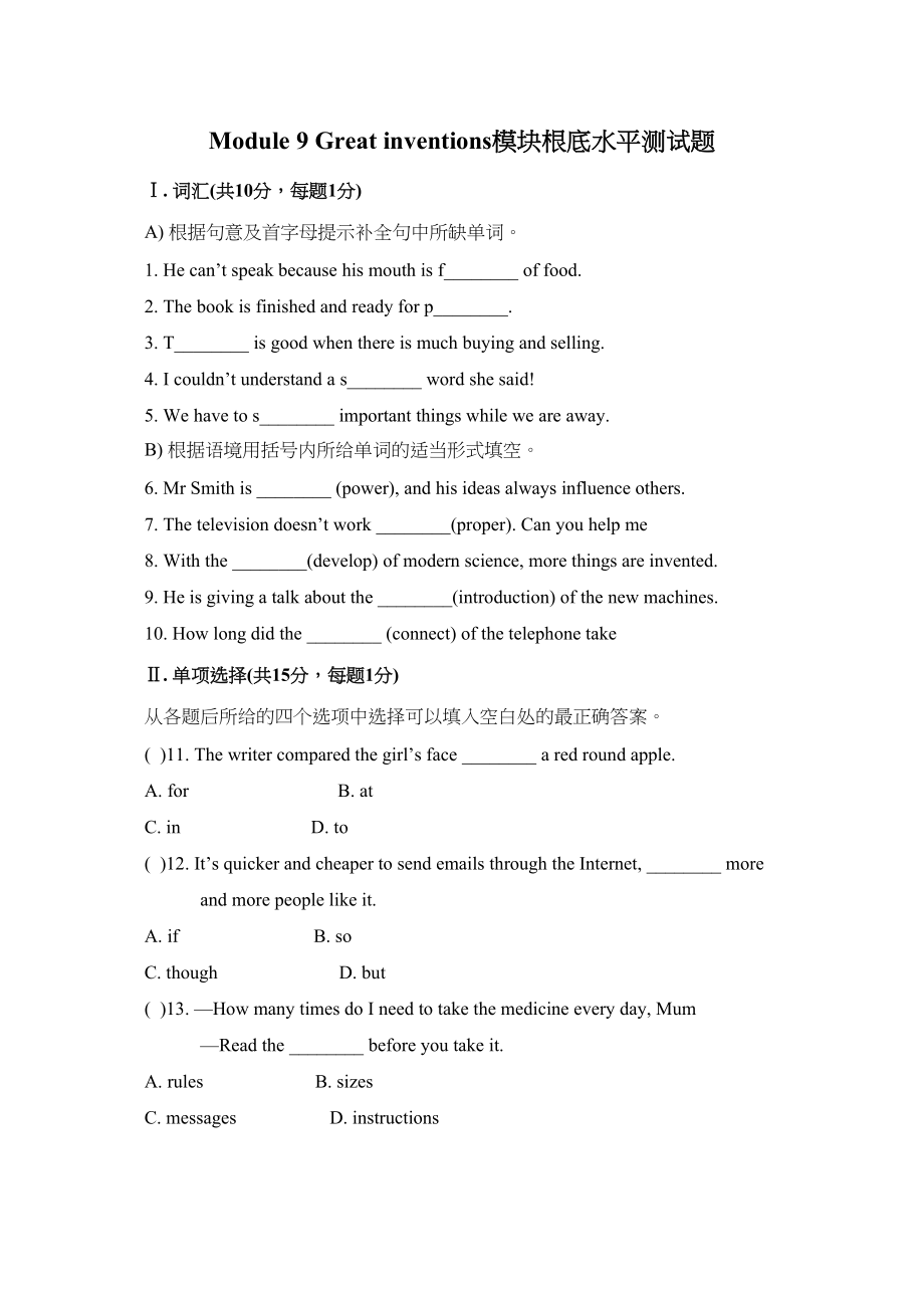 2023年外研版九年级英语Module9基础水平测试题及答案2.docx_第1页