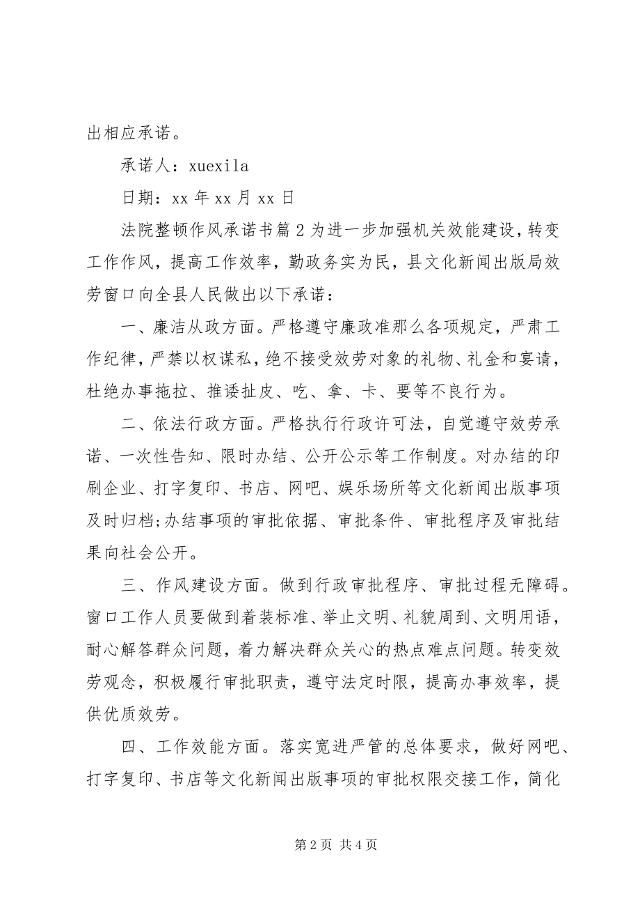 2023年法院整顿作风承诺书.docx_第2页