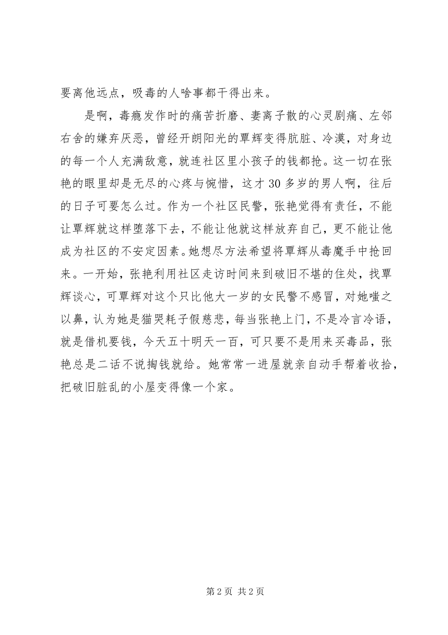 2023年警员禁毒演讲稿爱洒社区的“禁毒妈妈”.docx_第2页