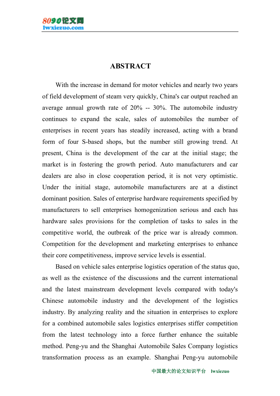 2023年汽车销售企业物流系统的优化.doc_第2页