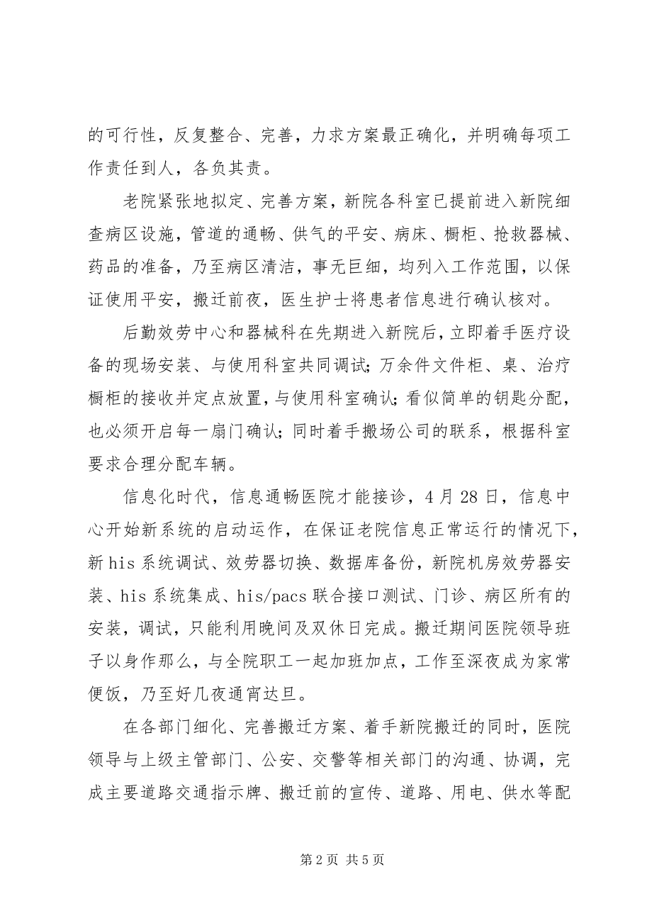 2023年赣榆区人民医院安全有序搬迁新址开启新征程.docx_第2页