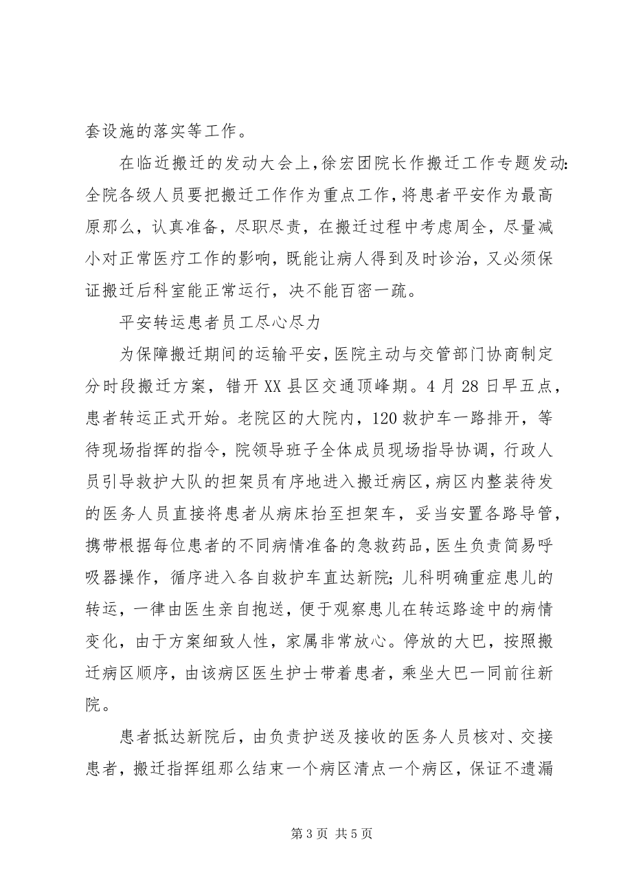 2023年赣榆区人民医院安全有序搬迁新址开启新征程.docx_第3页