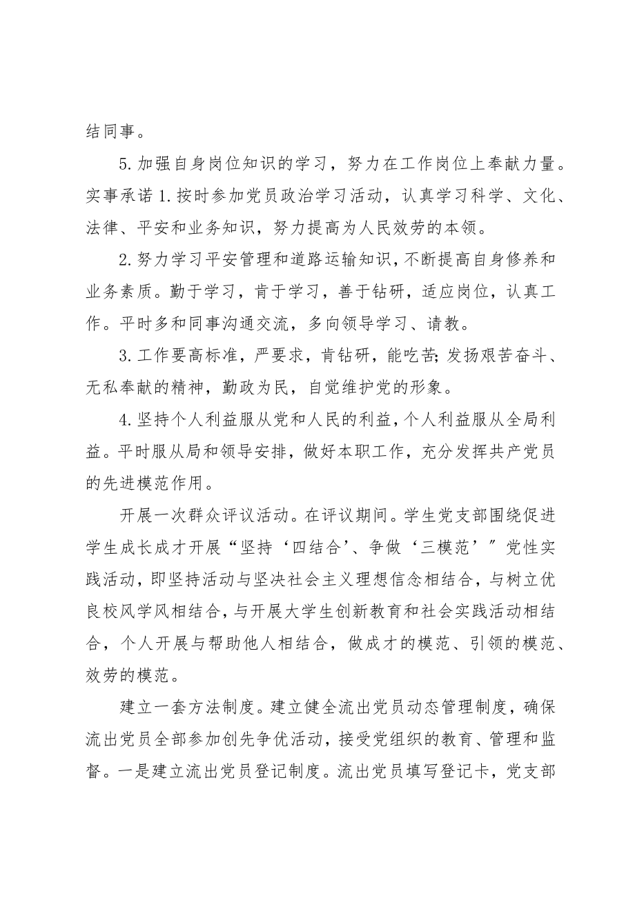 2023年党员“四个一”学习计划.docx_第2页