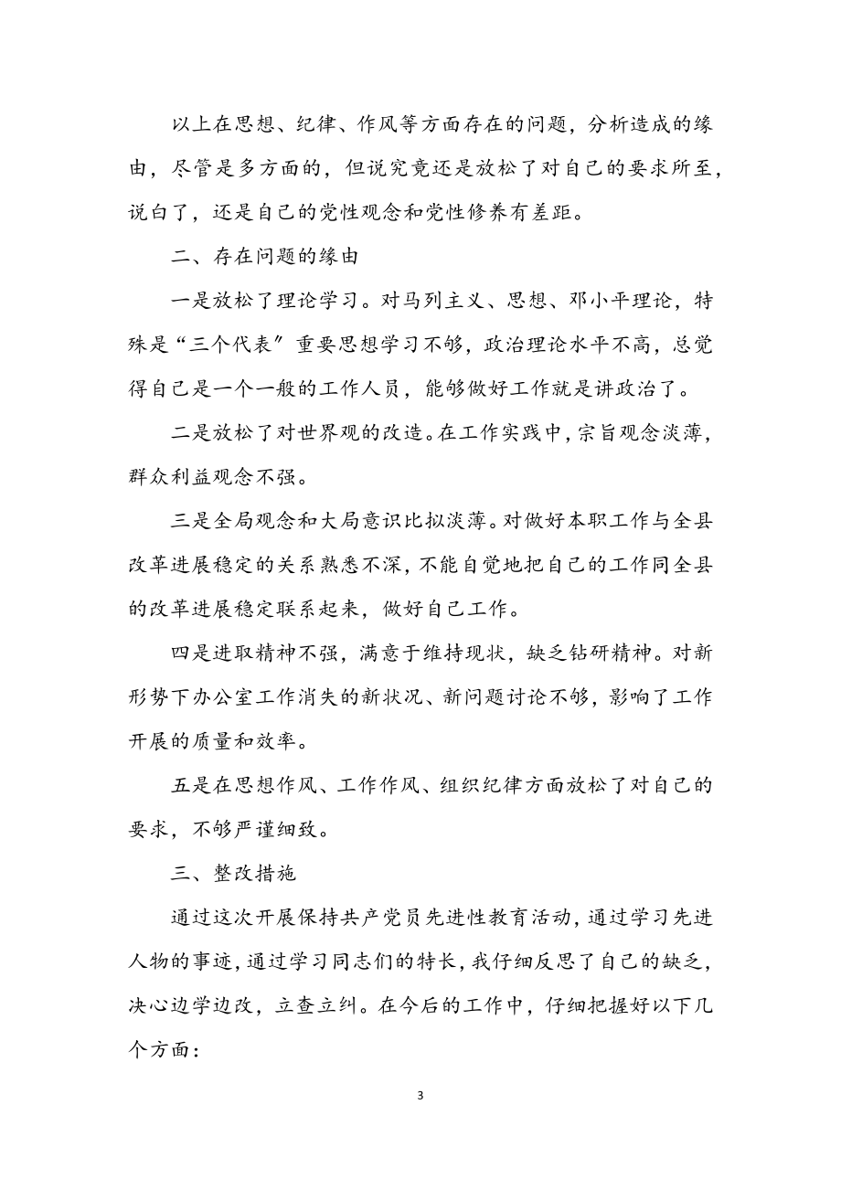 2023年中级农艺师党性透析材料.docx_第3页