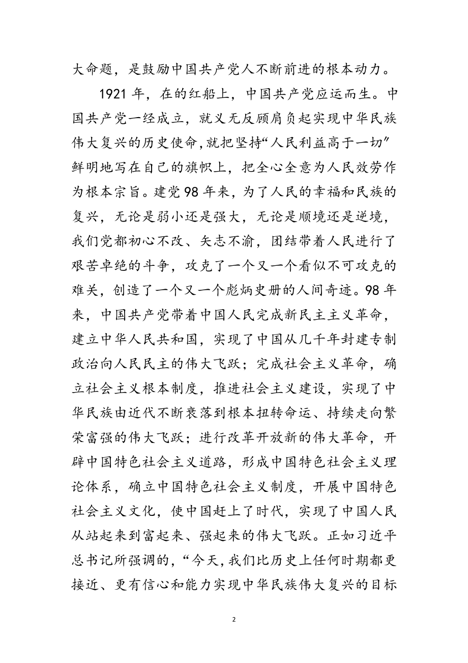 2023年全乡主题教育工作会领导讲话范文.doc_第2页