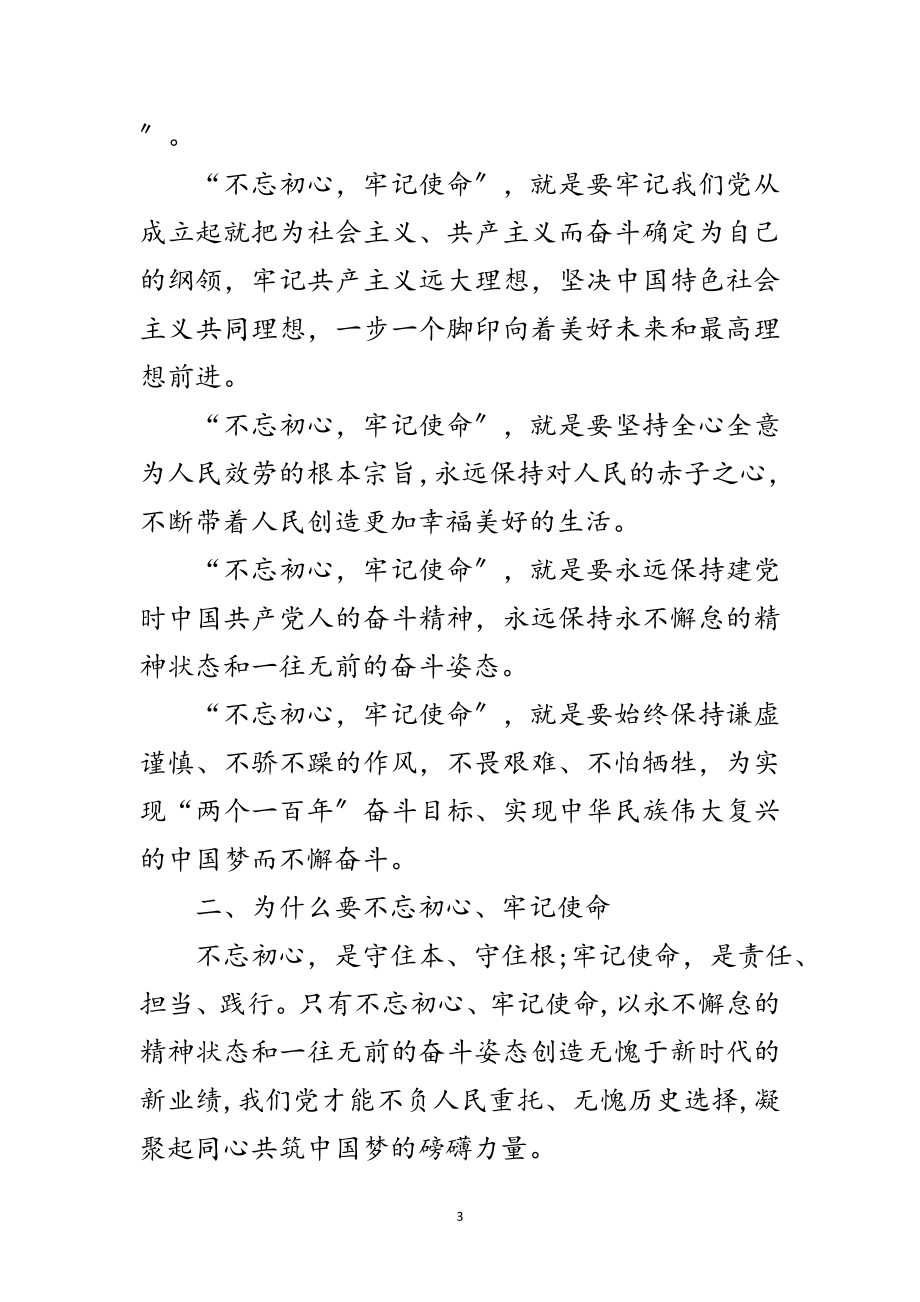 2023年全乡主题教育工作会领导讲话范文.doc_第3页