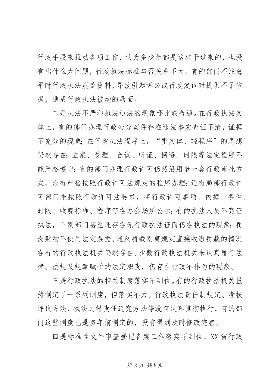 2023年在行政执法评议考核工作会议上的致辞.docx_第2页