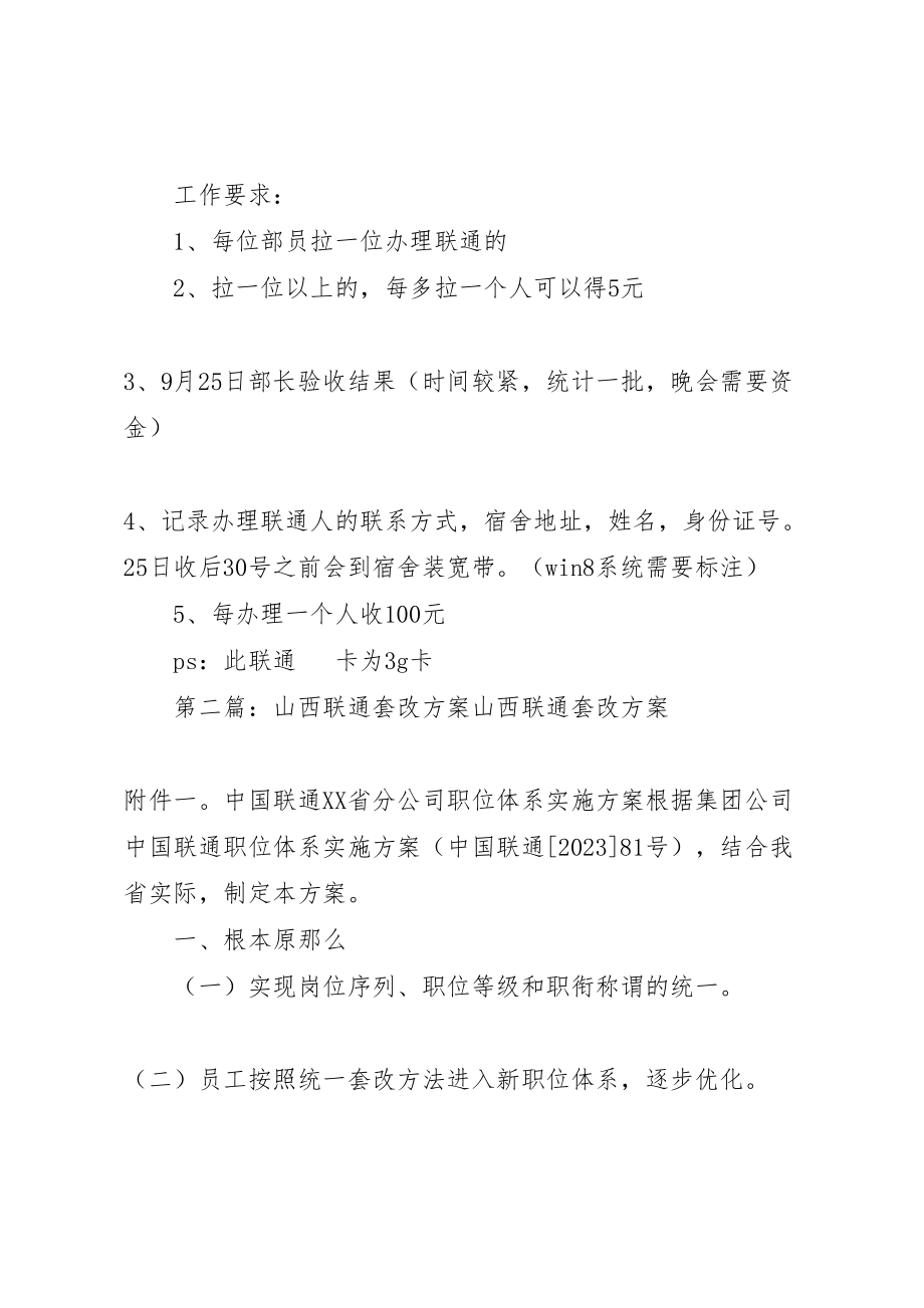 2023年联通方案.doc_第2页