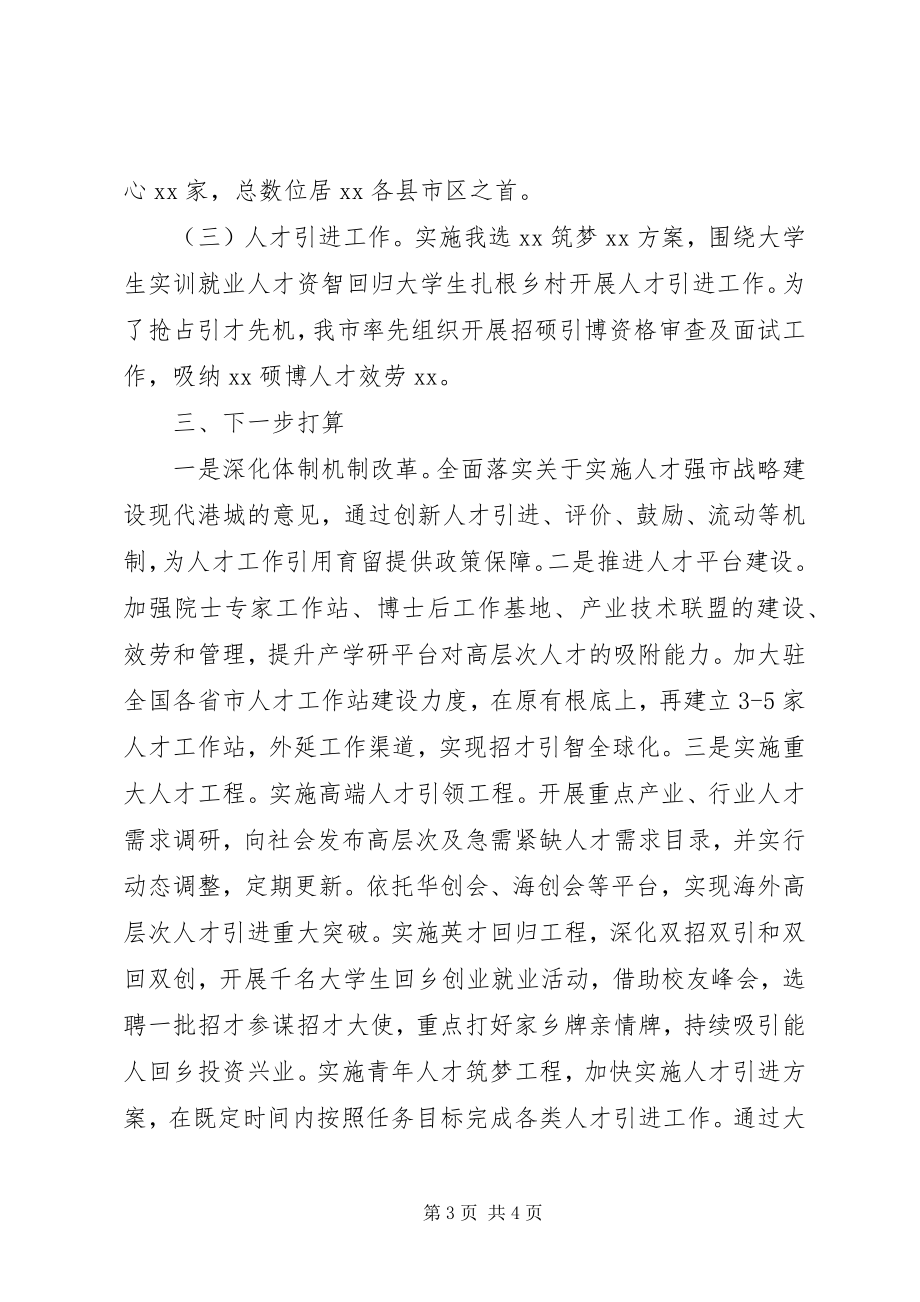 2023年我人才队伍建设情况的汇报.docx_第3页