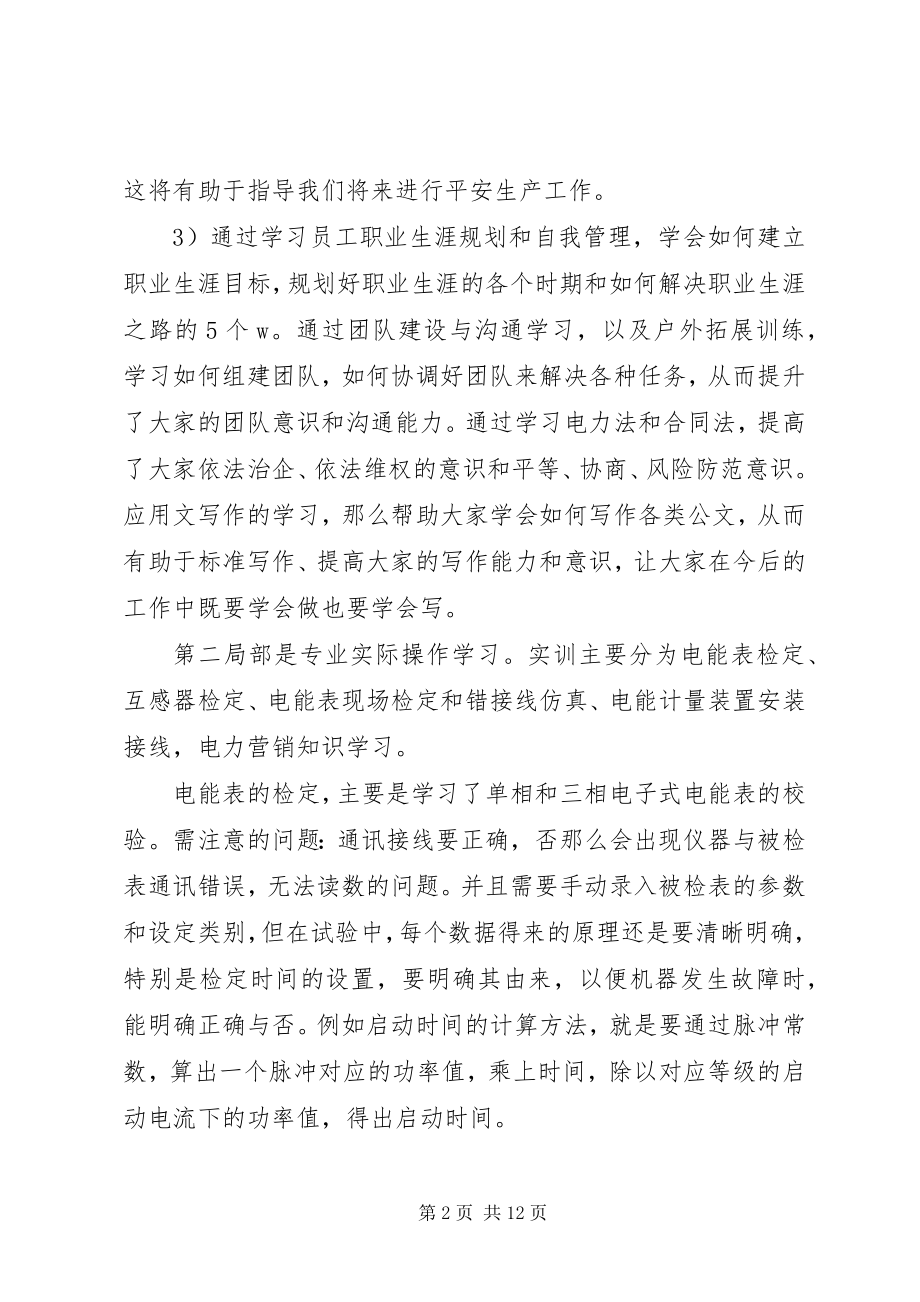 2023年培训学习心得体会多篇2.docx_第2页