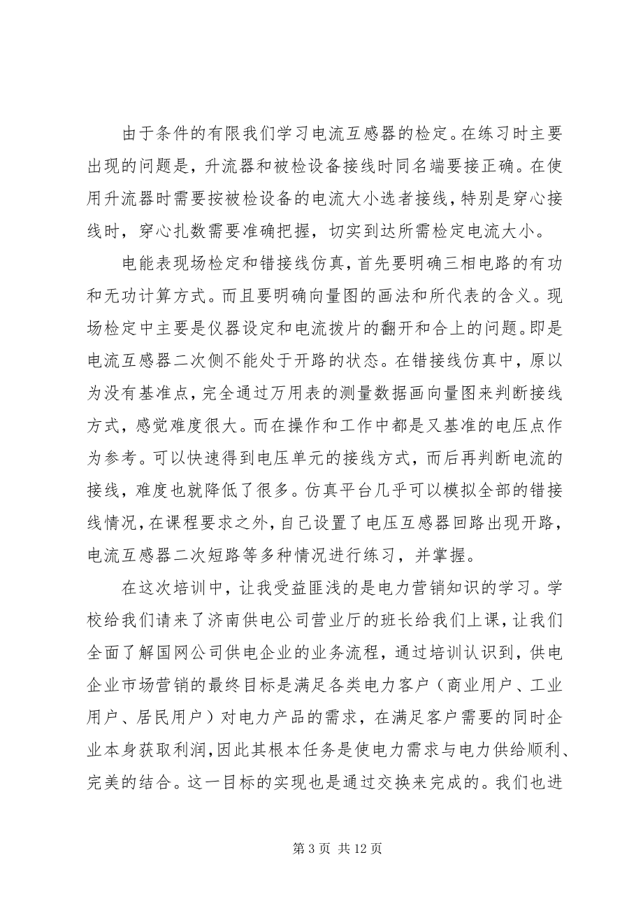 2023年培训学习心得体会多篇2.docx_第3页