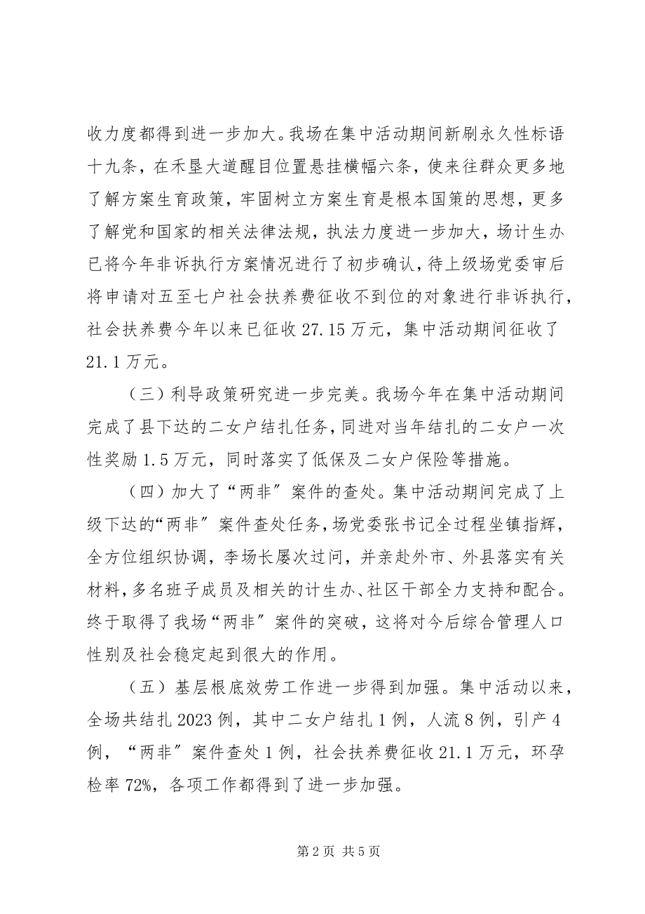 2023年副书记在全场计划生育专题会讲话.docx_第2页