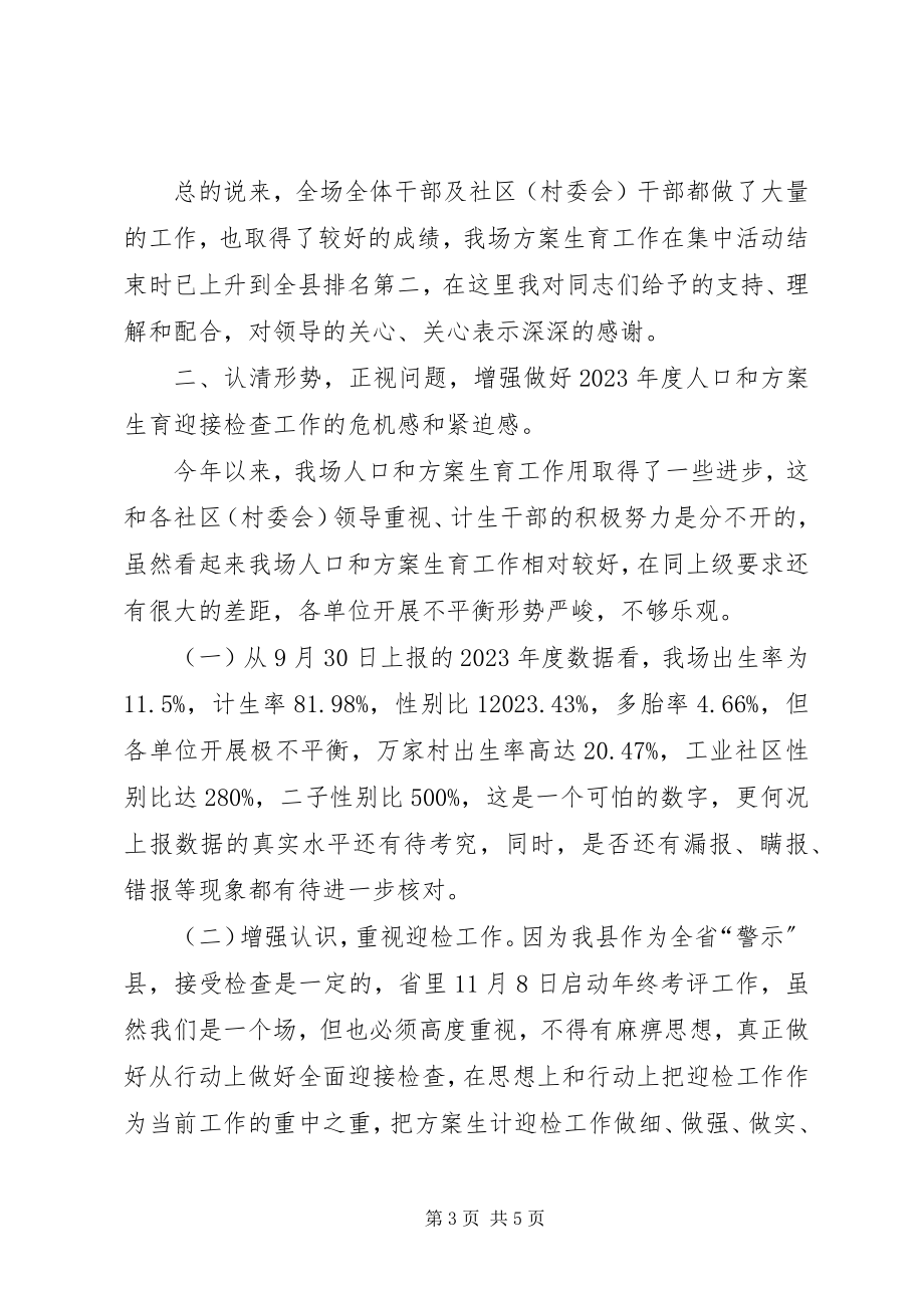 2023年副书记在全场计划生育专题会讲话.docx_第3页