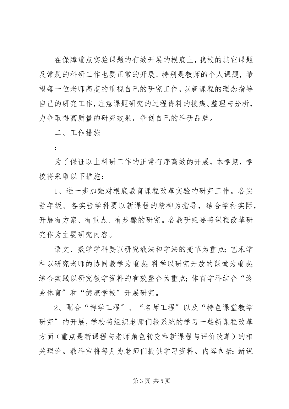 2023年小学教改科研计划.docx_第3页