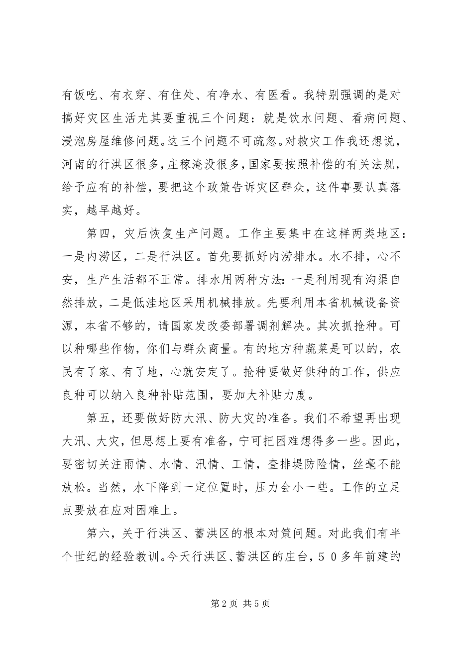 2023年抗洪救灾灾情汇报材料致辞.docx_第2页