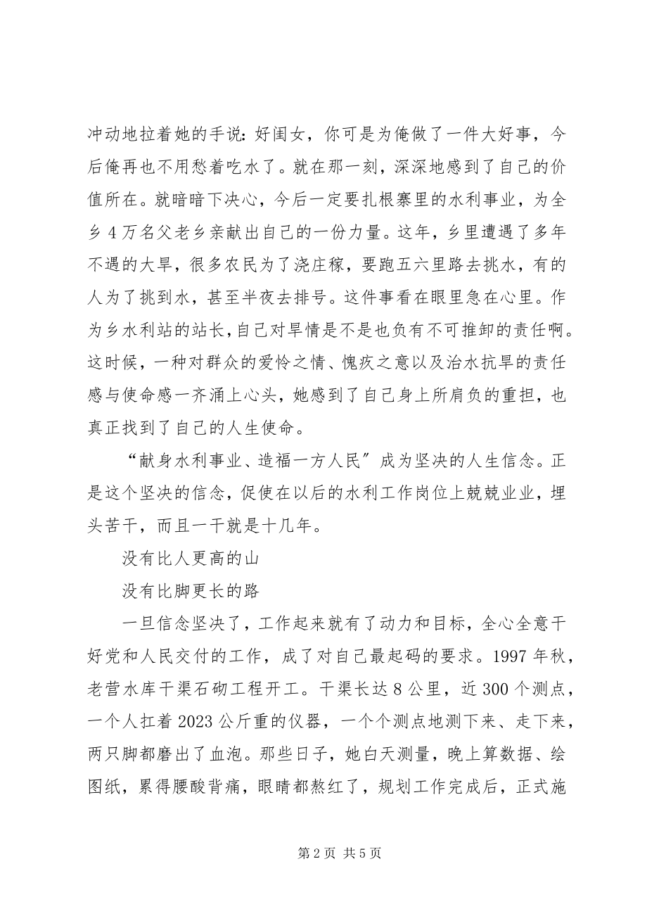 2023年市水利系统先进个人事迹材料.docx_第2页