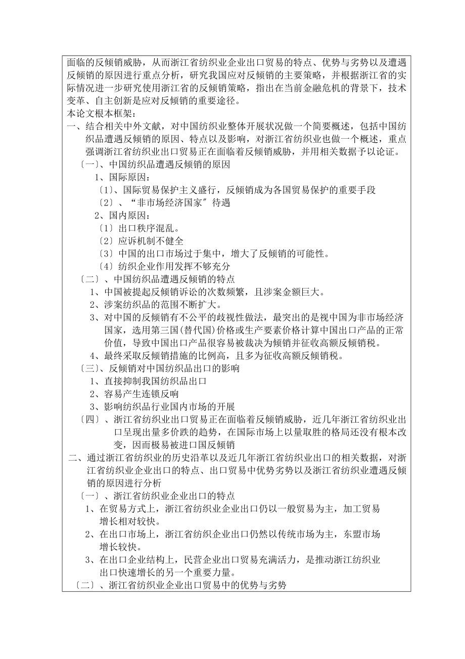 2023年浙江纺织业应对反倾销策略研究.doc_第3页