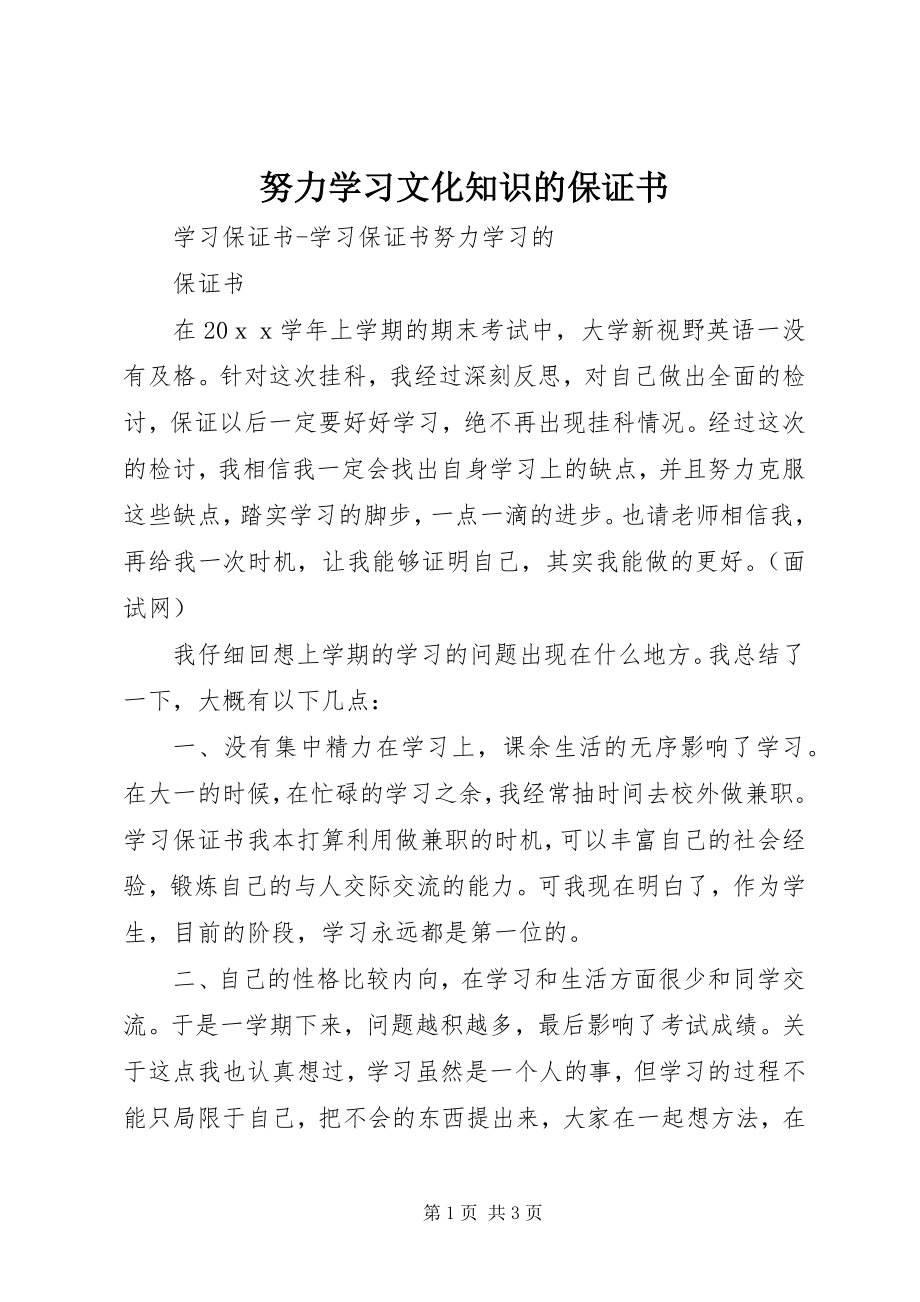 2023年努力学习文化知识的保证书.docx_第1页