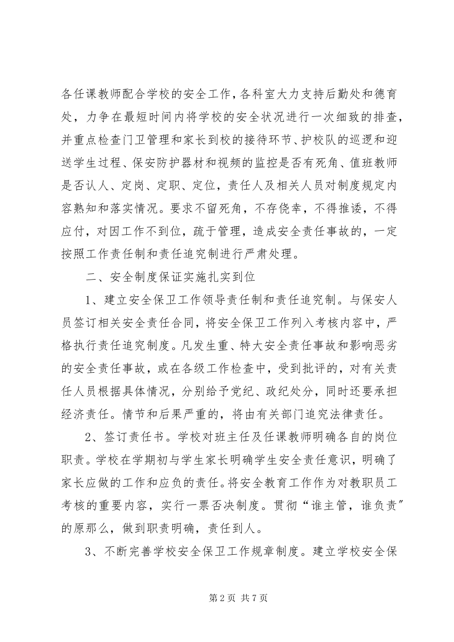 2023年XX市二十二中校长小助理实施方案.docx_第2页