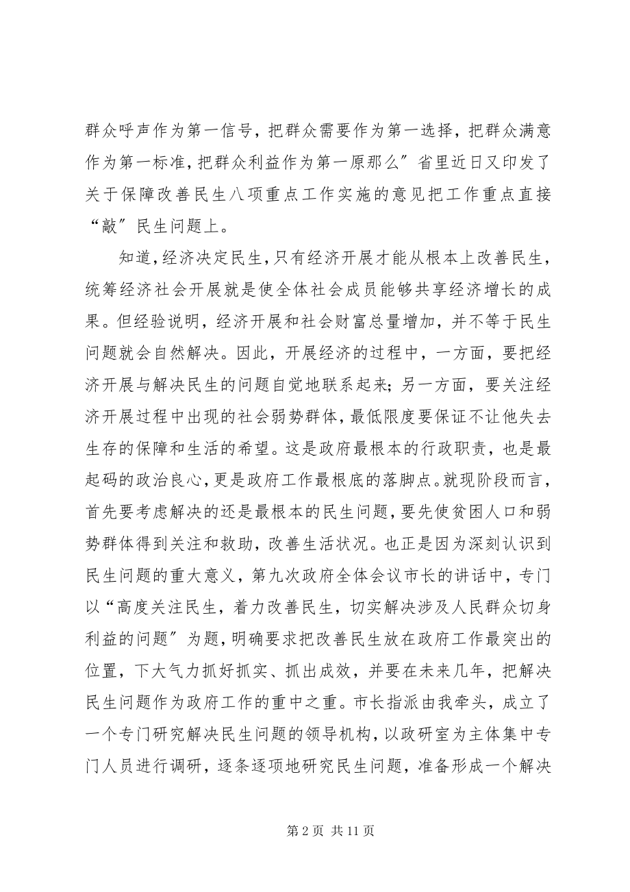 2023年市长在推进民生大会的讲话.docx_第2页