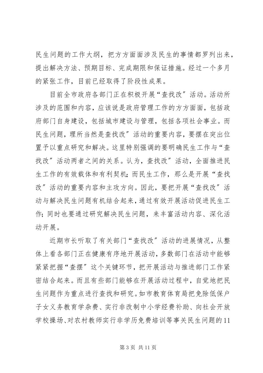 2023年市长在推进民生大会的讲话.docx_第3页