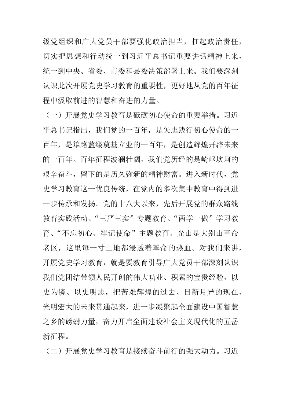 在全局党史学习教育动员部署大会上的讲话.docx_第2页