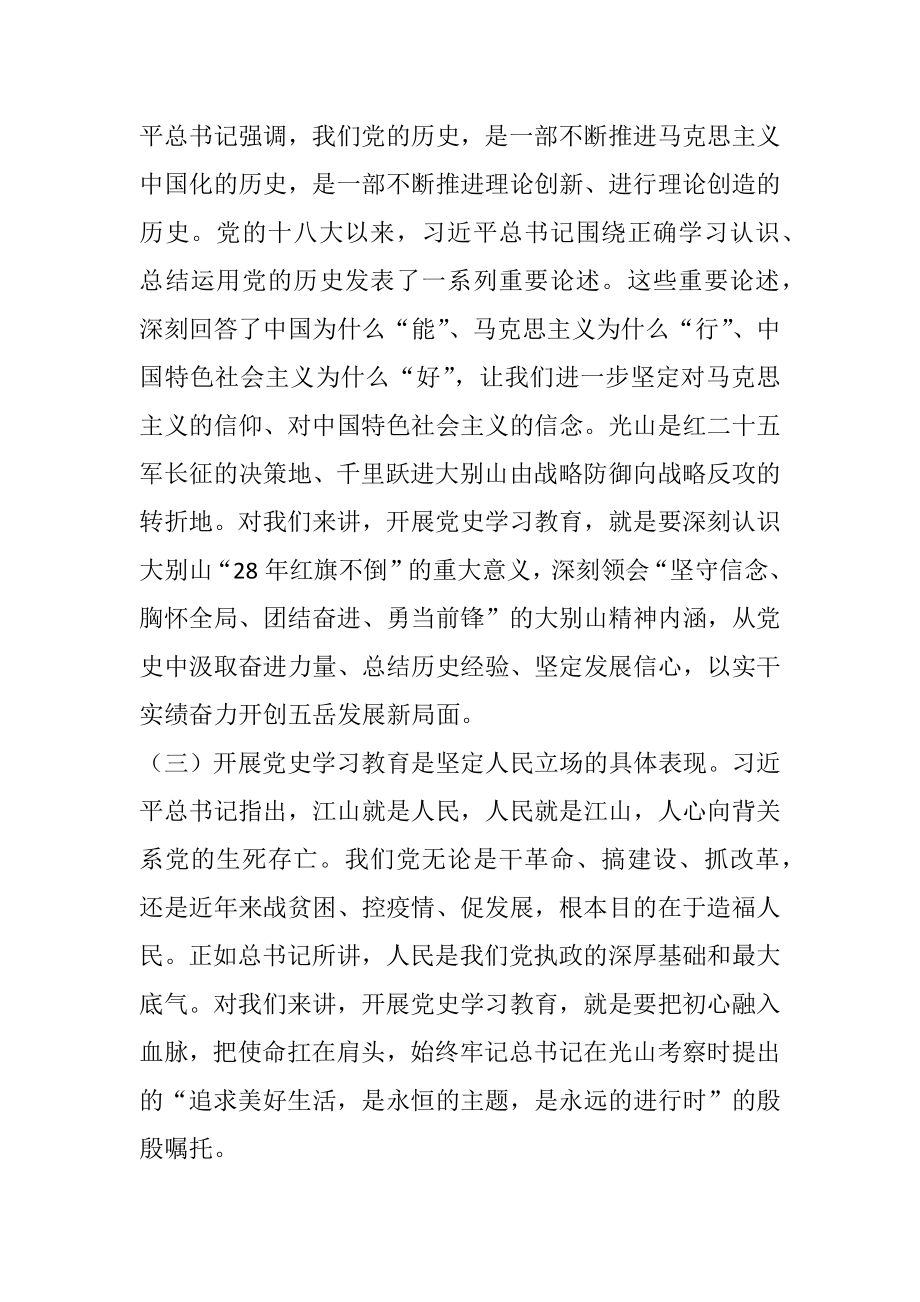 在全局党史学习教育动员部署大会上的讲话.docx_第3页