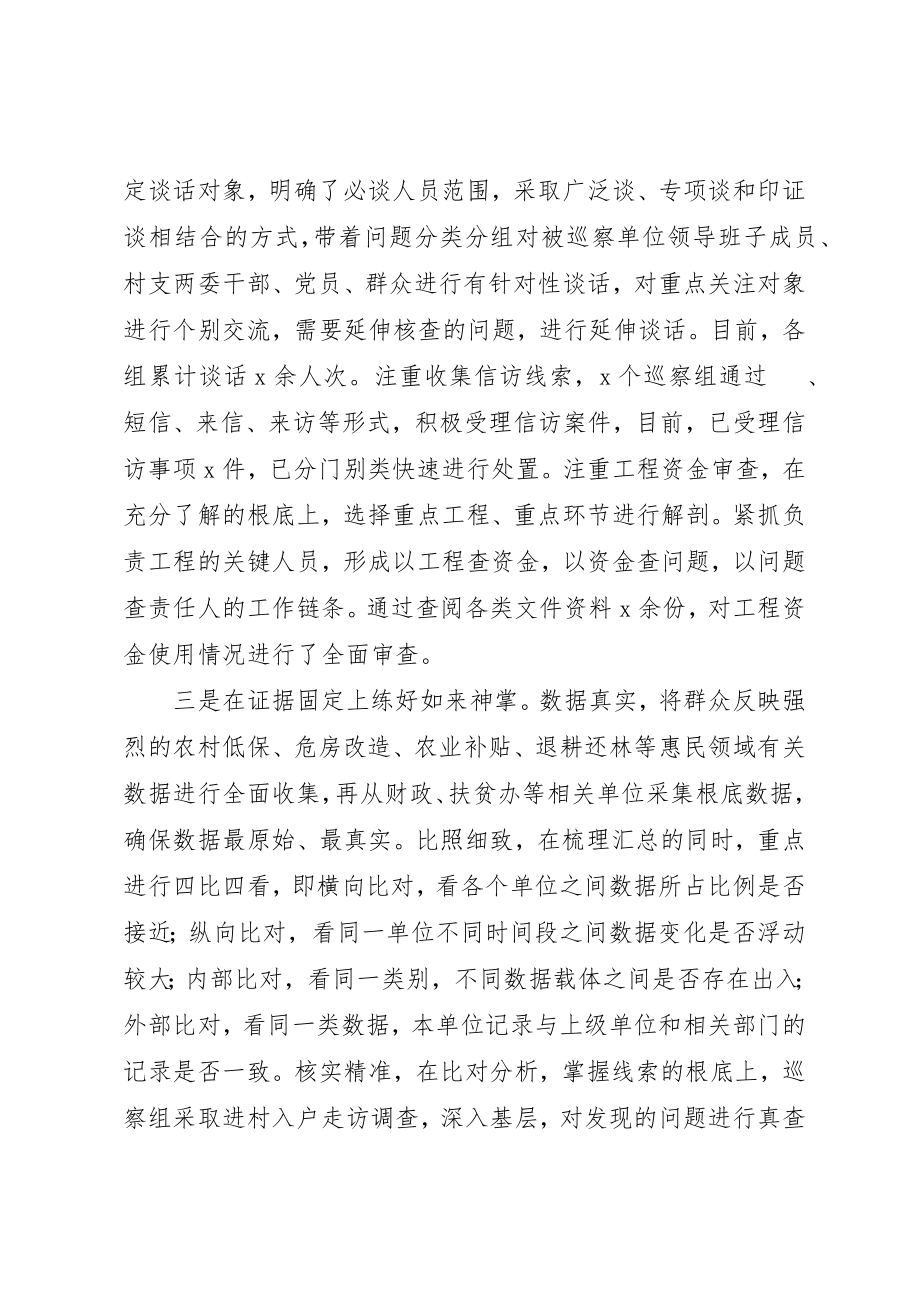 2023年从严治党巡察整改材料.docx_第3页