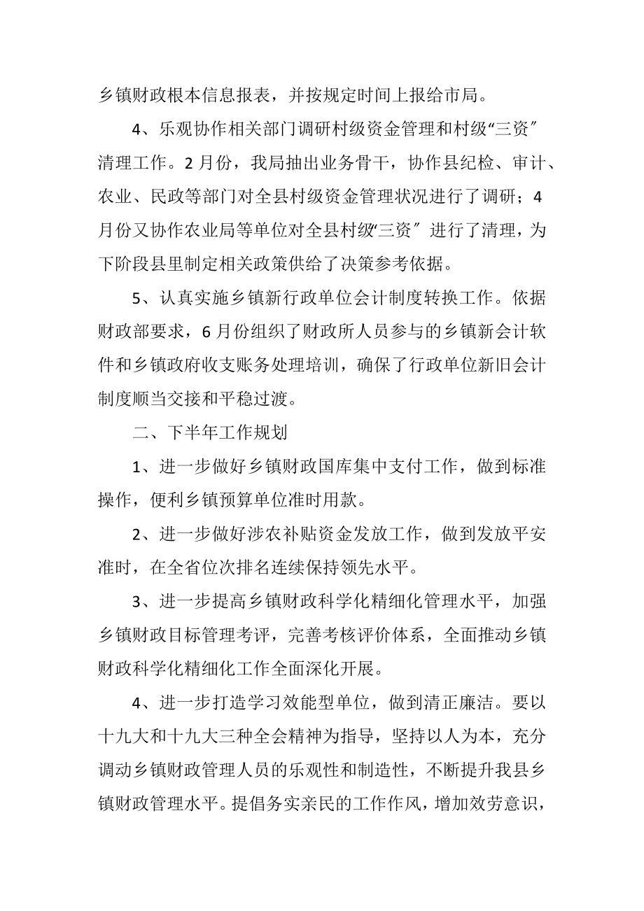 2023年财政局半年工作总结和下年工作计划7篇.docx_第2页