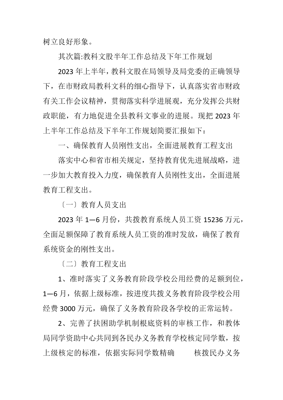 2023年财政局半年工作总结和下年工作计划7篇.docx_第3页