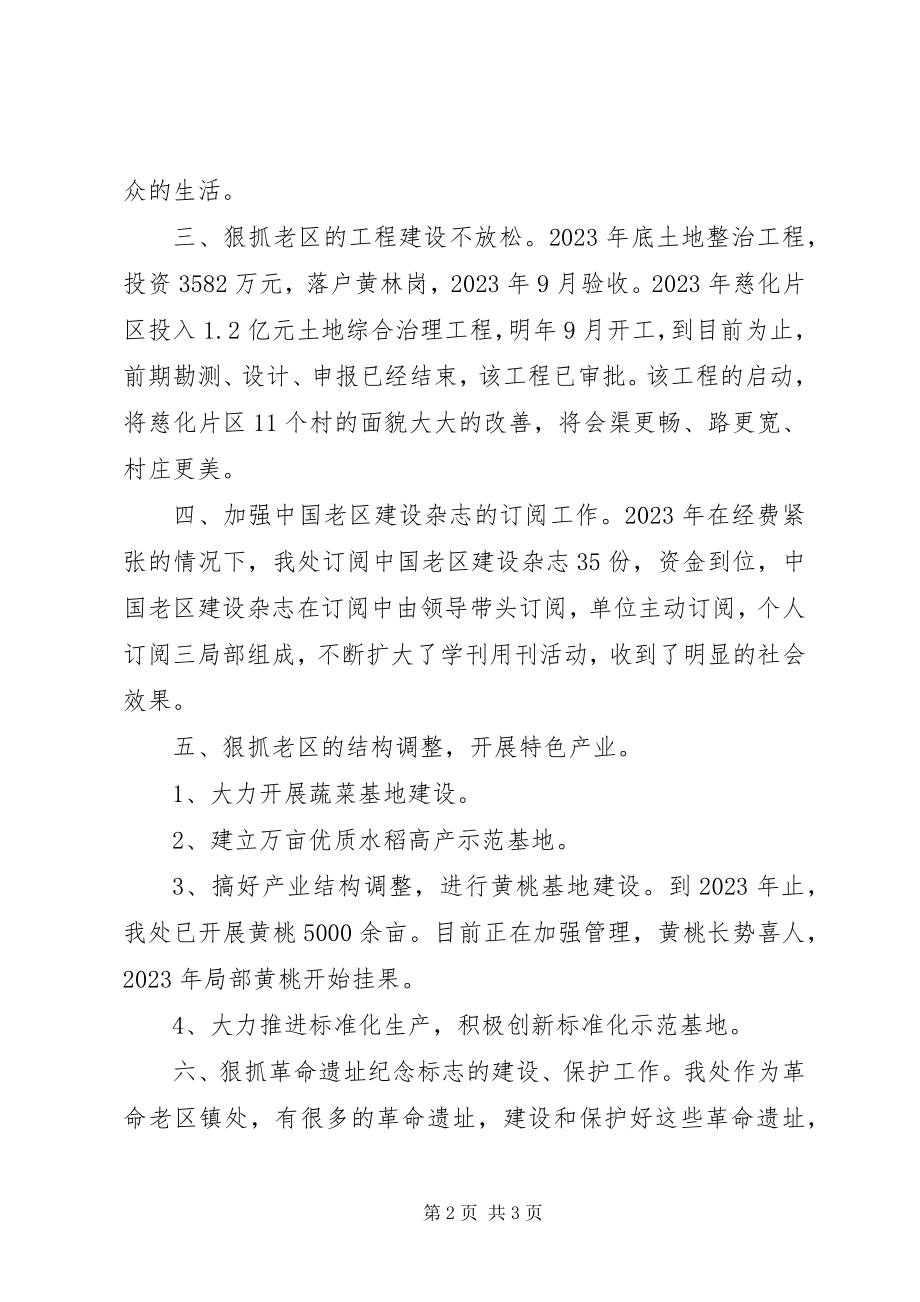 2023年街道老促会工作总结.docx_第2页