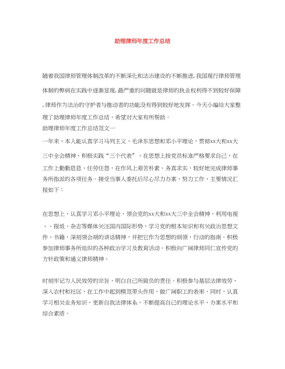 2023年助理律师度工作总结.docx_第1页