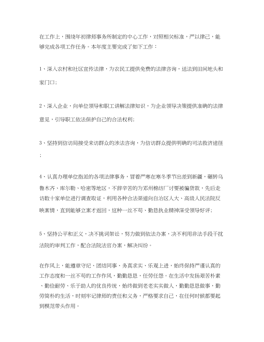 2023年助理律师度工作总结.docx_第2页