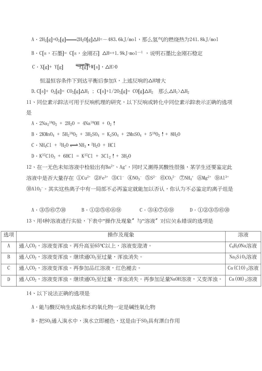 2023年度江苏立人高级第一学期高三化学九月月考试题高中化学.docx_第3页