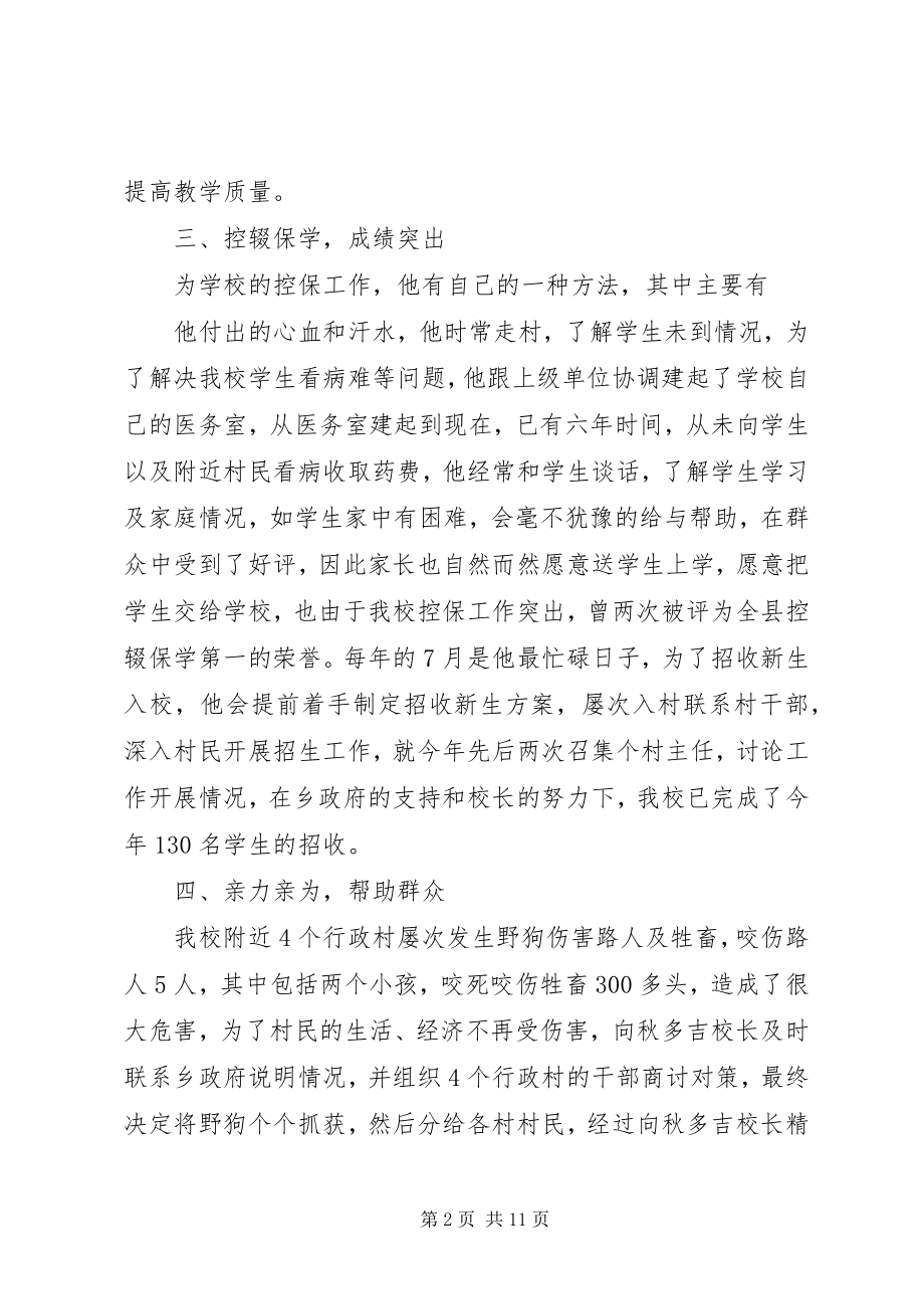 2023年向秋多吉先进事迹材料.docx_第2页