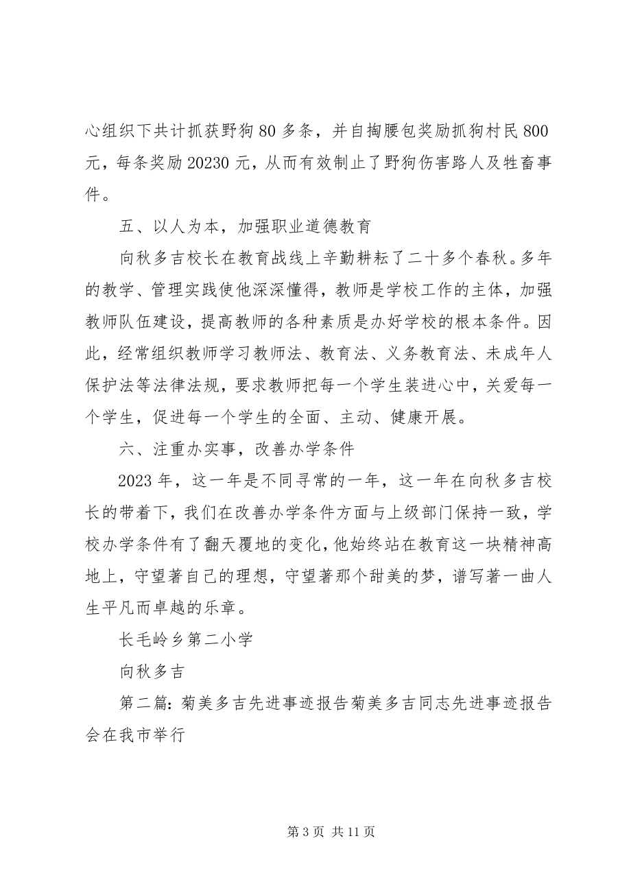 2023年向秋多吉先进事迹材料.docx_第3页