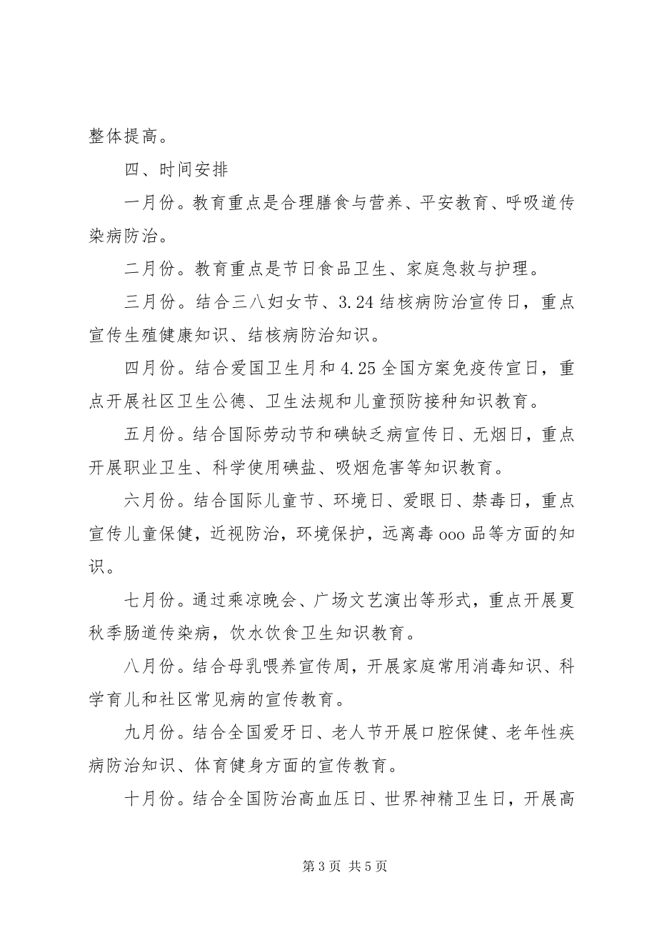 2023年街道健康教育工作计划.docx_第3页