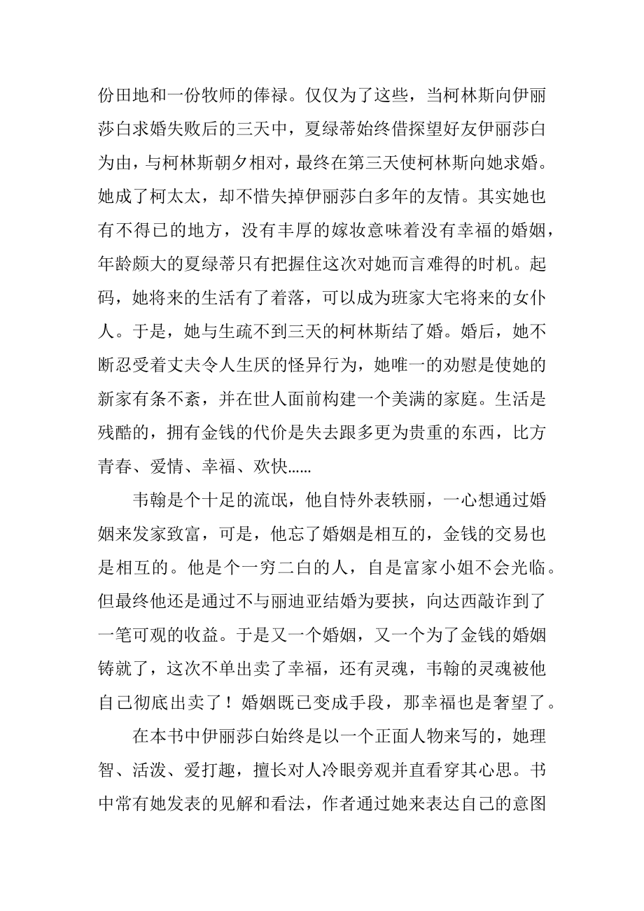 2023年傲慢与偏见的读后有感.docx_第3页