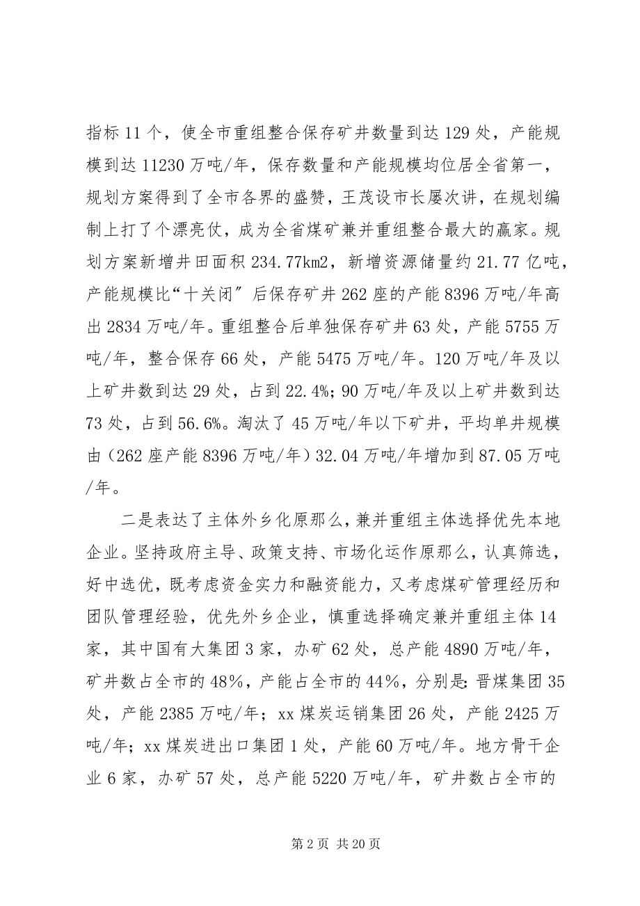 2023年在全市地方煤矿九月份安全例会上的致辞.docx_第2页